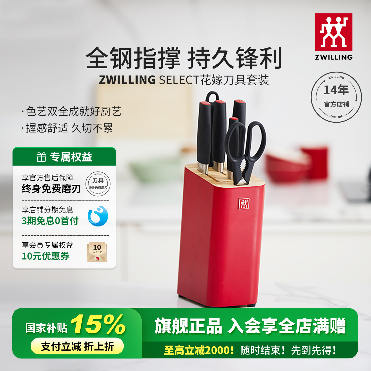 双立人select花嫁刀具免费磨刃