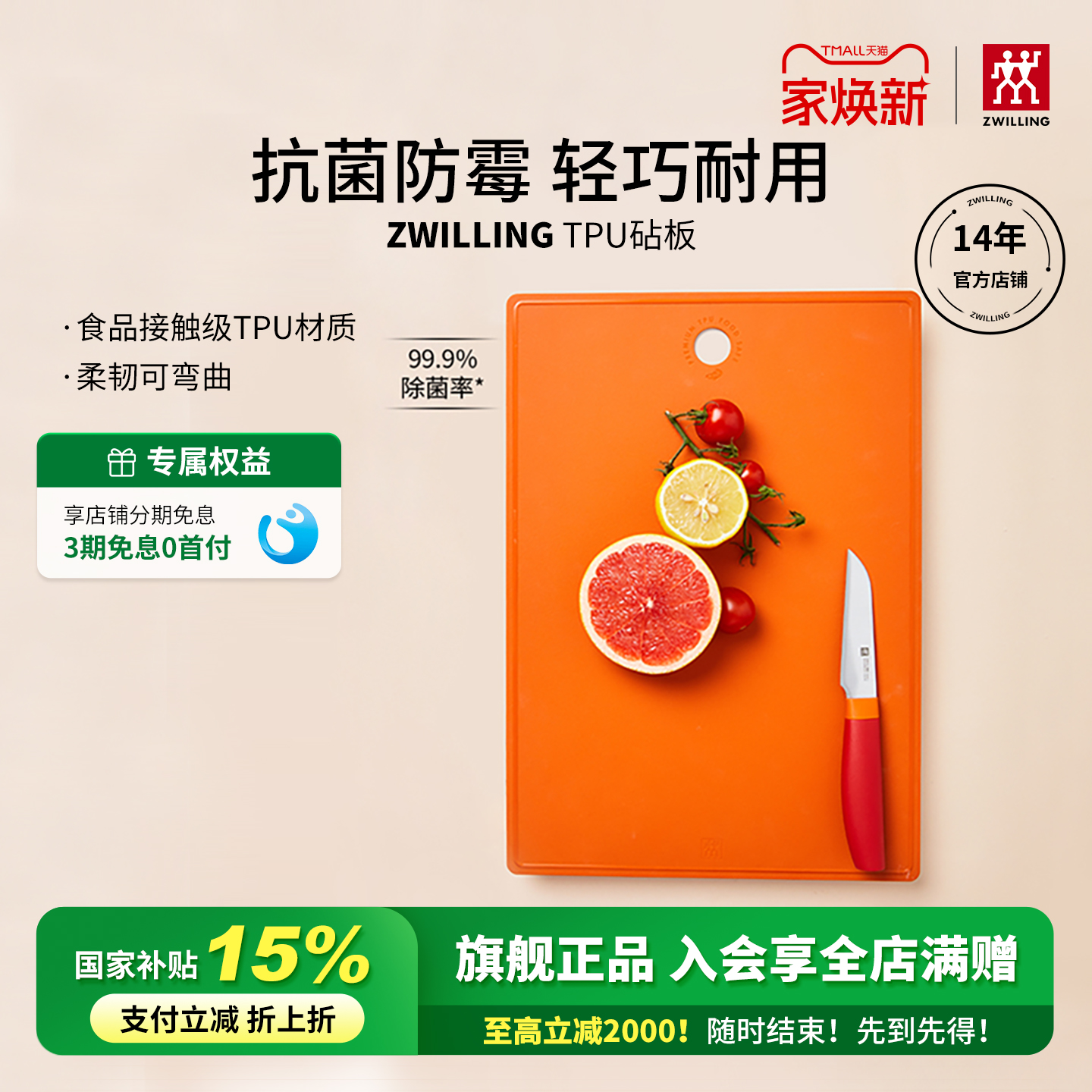 双立人Now系列TPU砧板抗菌防霉