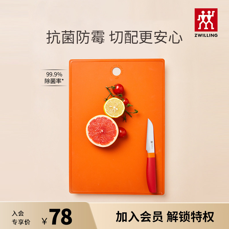 【会员专属】双立人Now系列TPU砧板家用菜板案板面板厨房大砧板