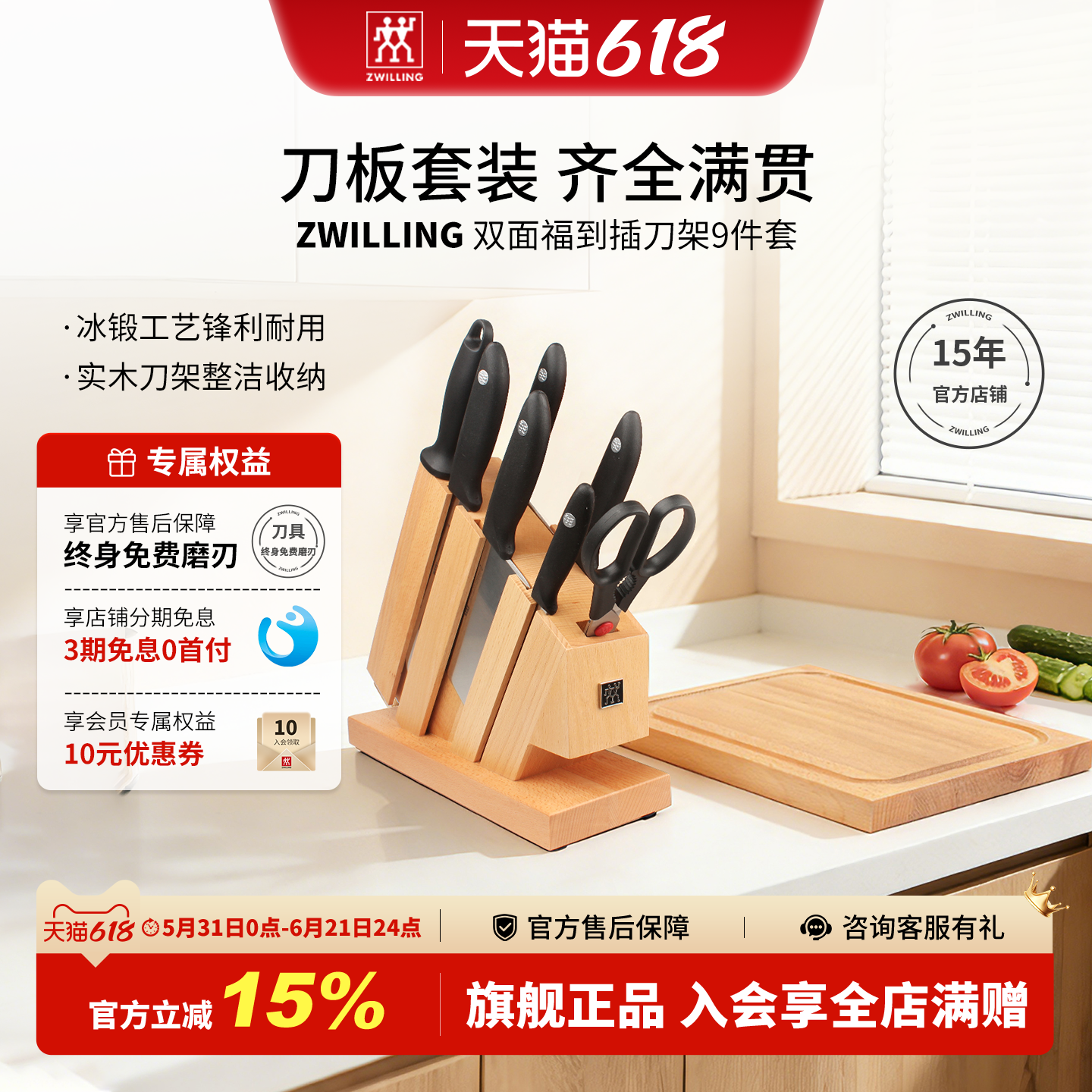 双立人不锈钢刀具套装持久锋利