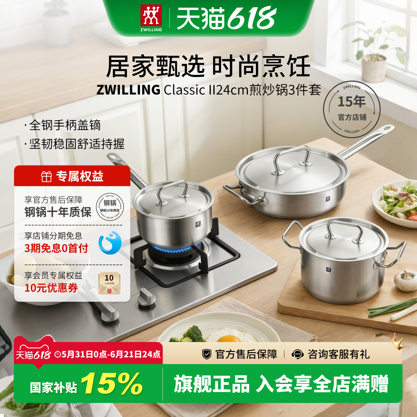 双立人不锈钢锅具套装Classic II 家用厨房中式炒锅炊具官方旗舰