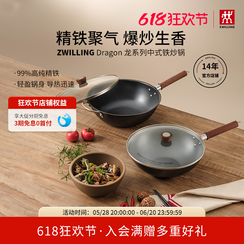 德国双立人Dragon龙铁锅中式炒锅30cm无涂层翻炒锅家用官方