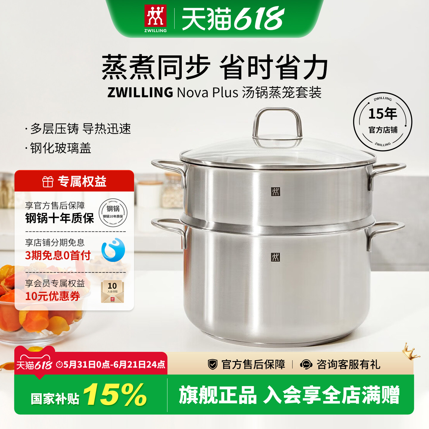 德国双立人汤锅蒸锅套装304不锈钢蒸笼蒸格Nova plus家用炖锅正品