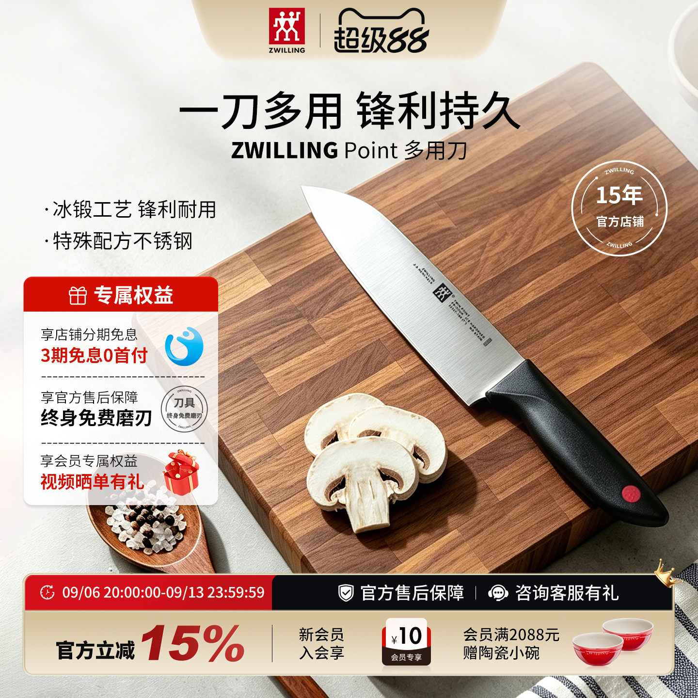 双立人红点蔬果刀不锈钢持久锋锐图片