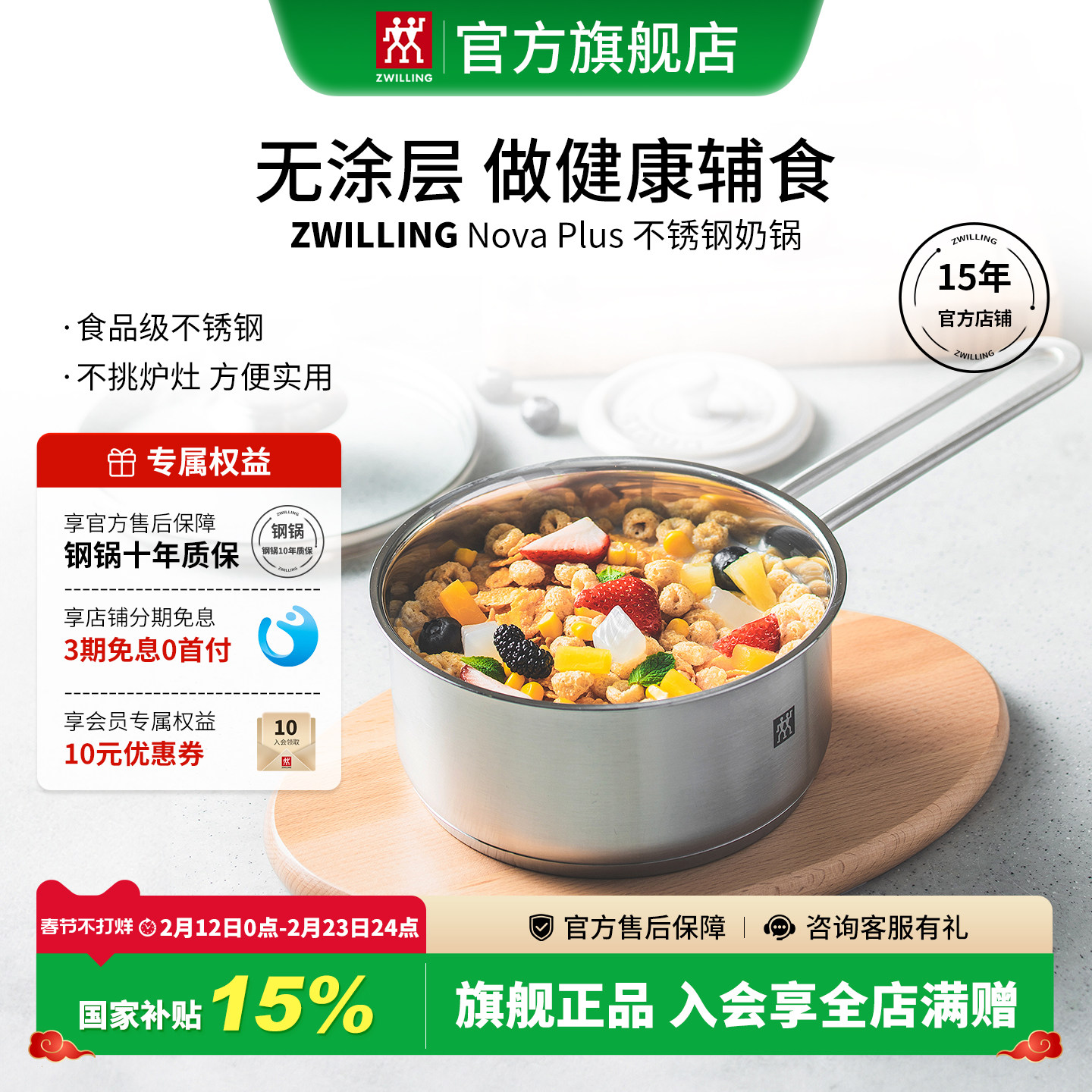 德国双立人Nova Plus16cm炖锅不锈钢锅具宝宝辅食锅泡面