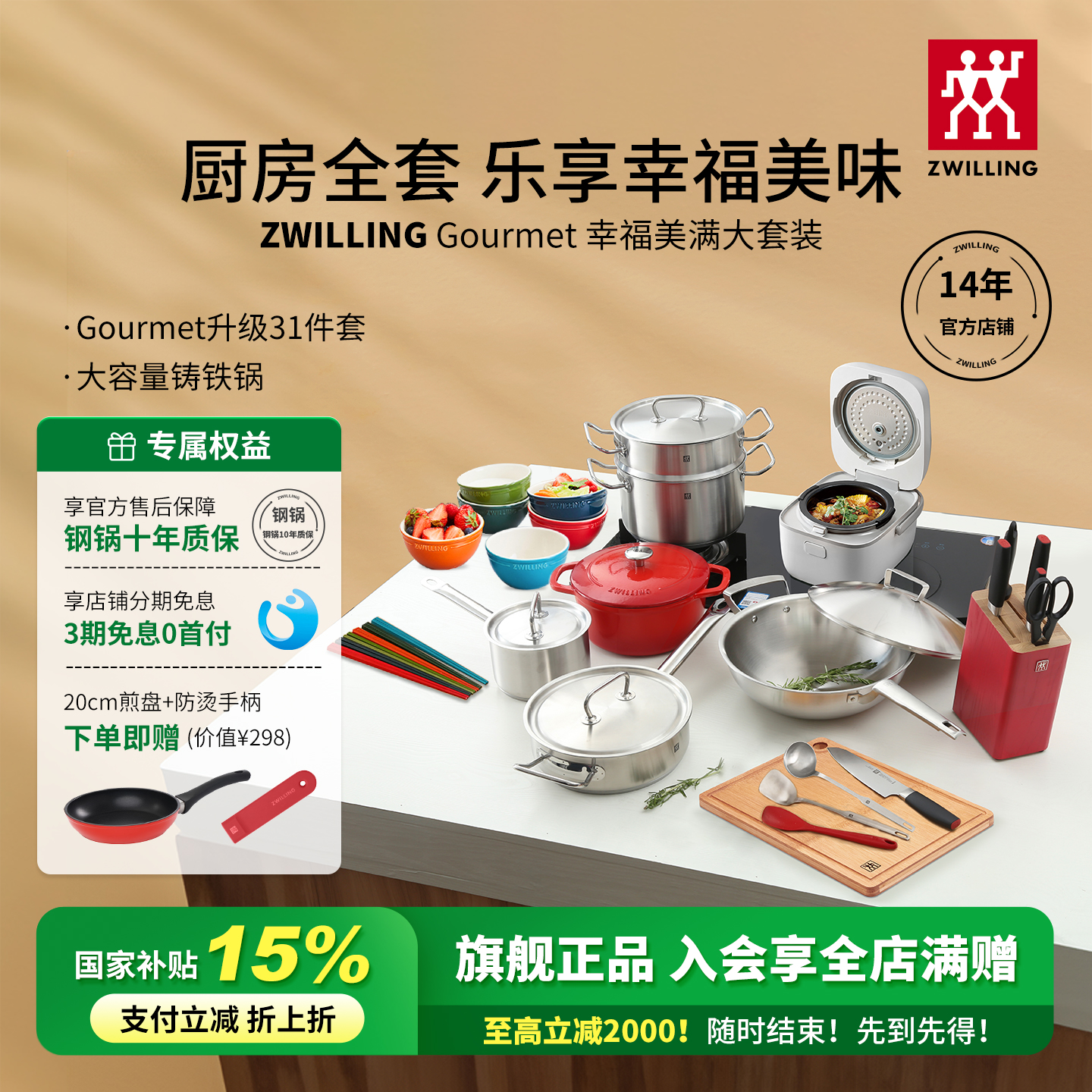 双立人Gourmet锅具套装质保10年