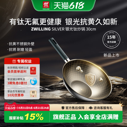 双立人银光钛30/32炒锅抗锈耐磨