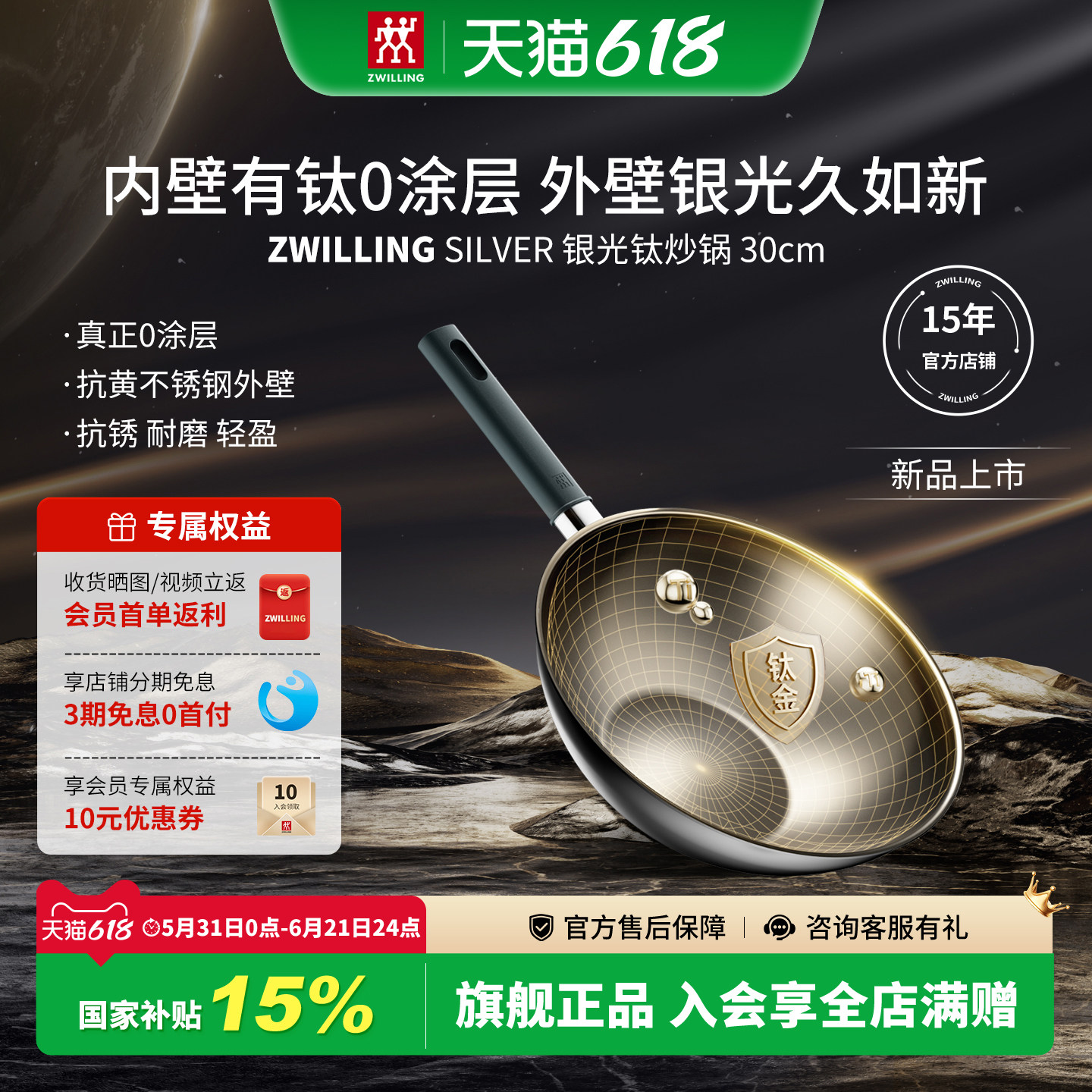 双立人钛炒锅无氟不易粘家用炒锅30cm大口径Silver银光钛炒锅官方