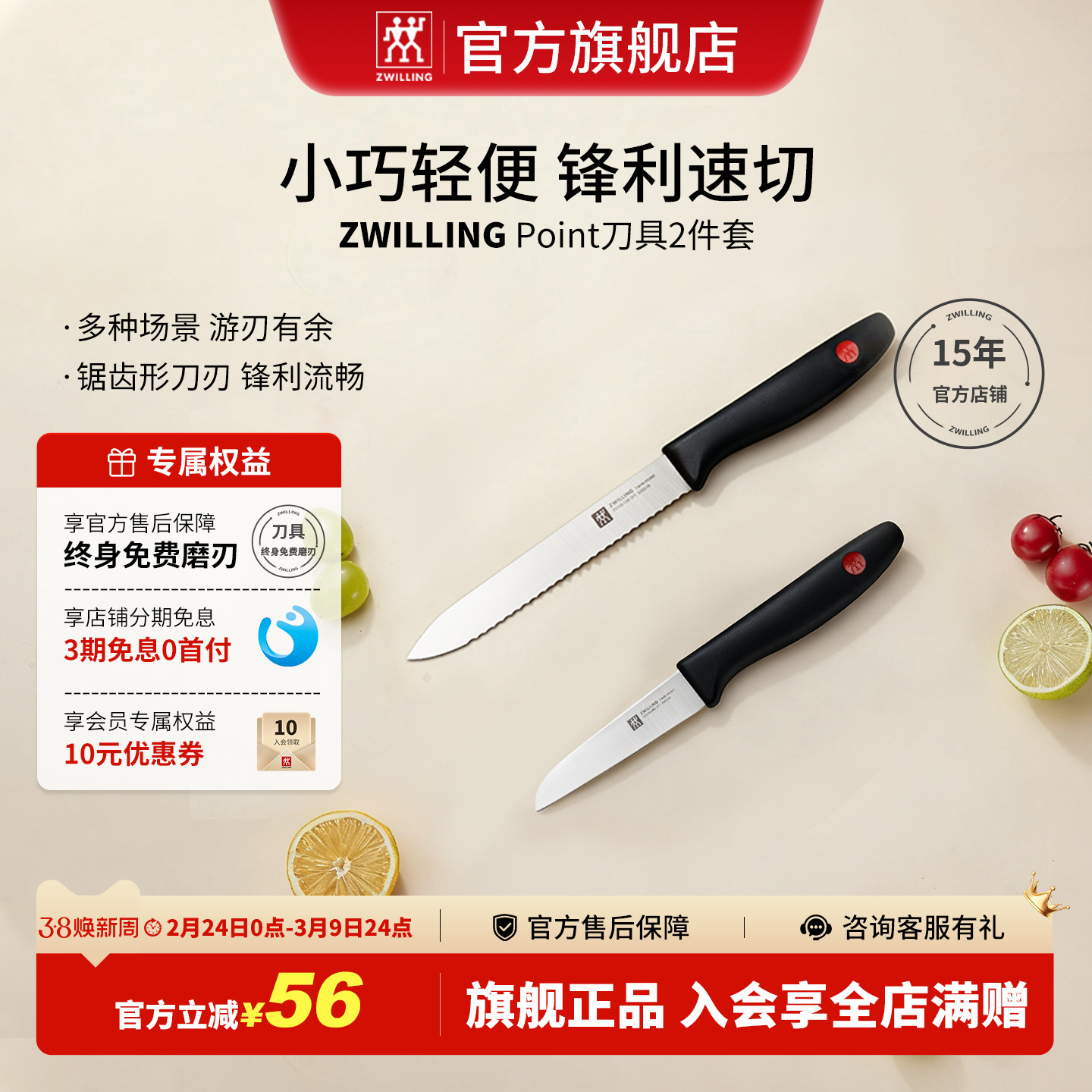 双立人point红点系列不锈钢刀具菜刀蔬菜刀锯齿番茄刀家用旗舰