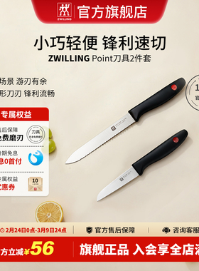 双立人point红点系列不锈钢刀具菜刀蔬菜刀锯齿番茄刀家用旗舰