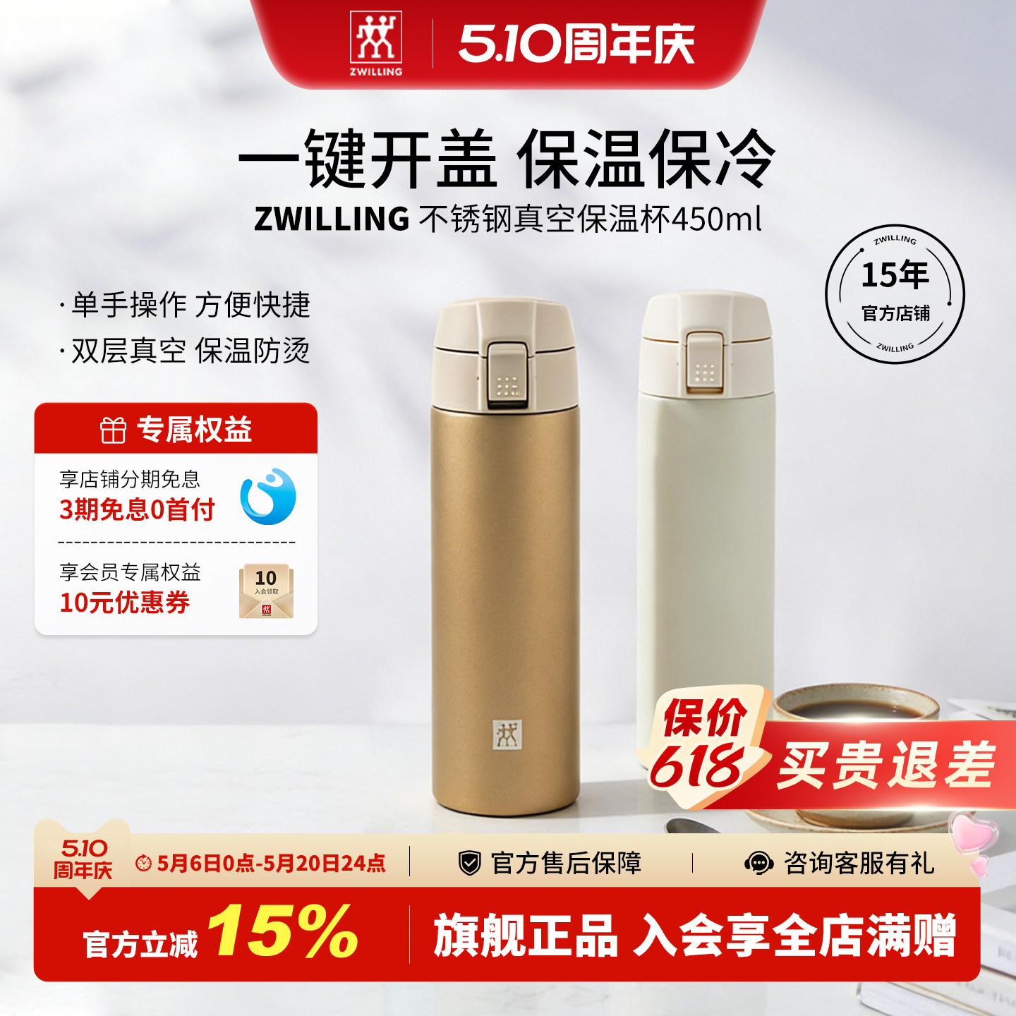 德国双立人保温杯不锈钢真空保温弹跳杯保温保冷水杯白色官方旗舰