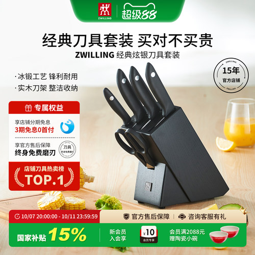  双立人刀具套装不锈钢经典爆款