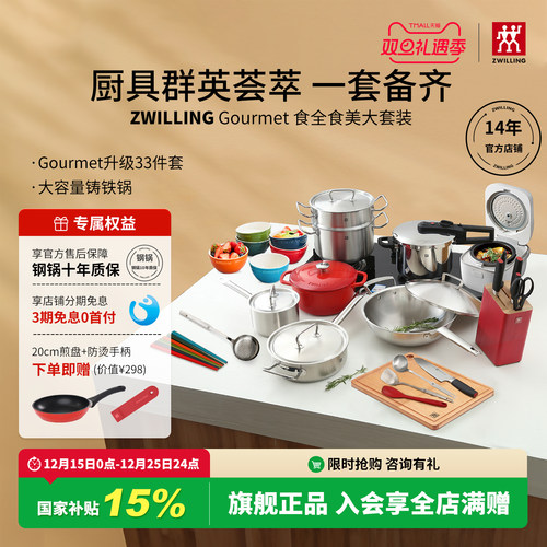 双立人Gourmet全钢锅具质保10年