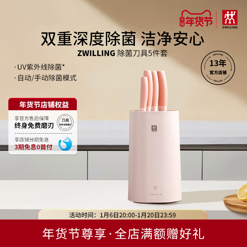 德国双立人除菌刀具5件套装官方旗舰专柜同款紫外线+高温烘干双重