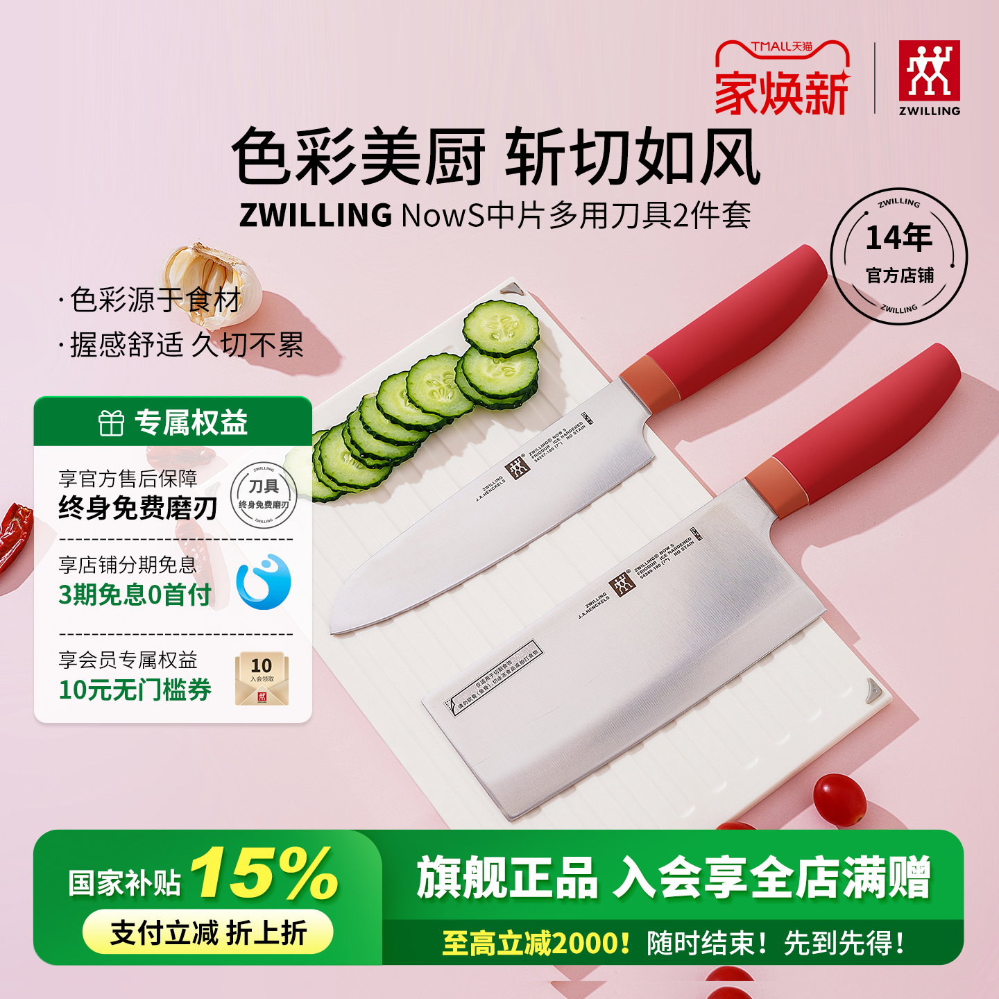 双立人NOWS系列多用刀具免费磨刃