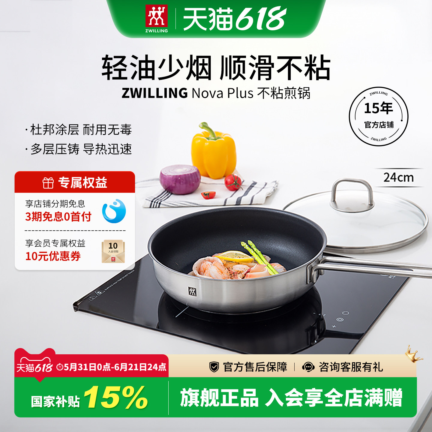 双立人不粘煎锅NovaPlus不粘平底锅24cm煎蛋锅不锈钢家用炒菜正品