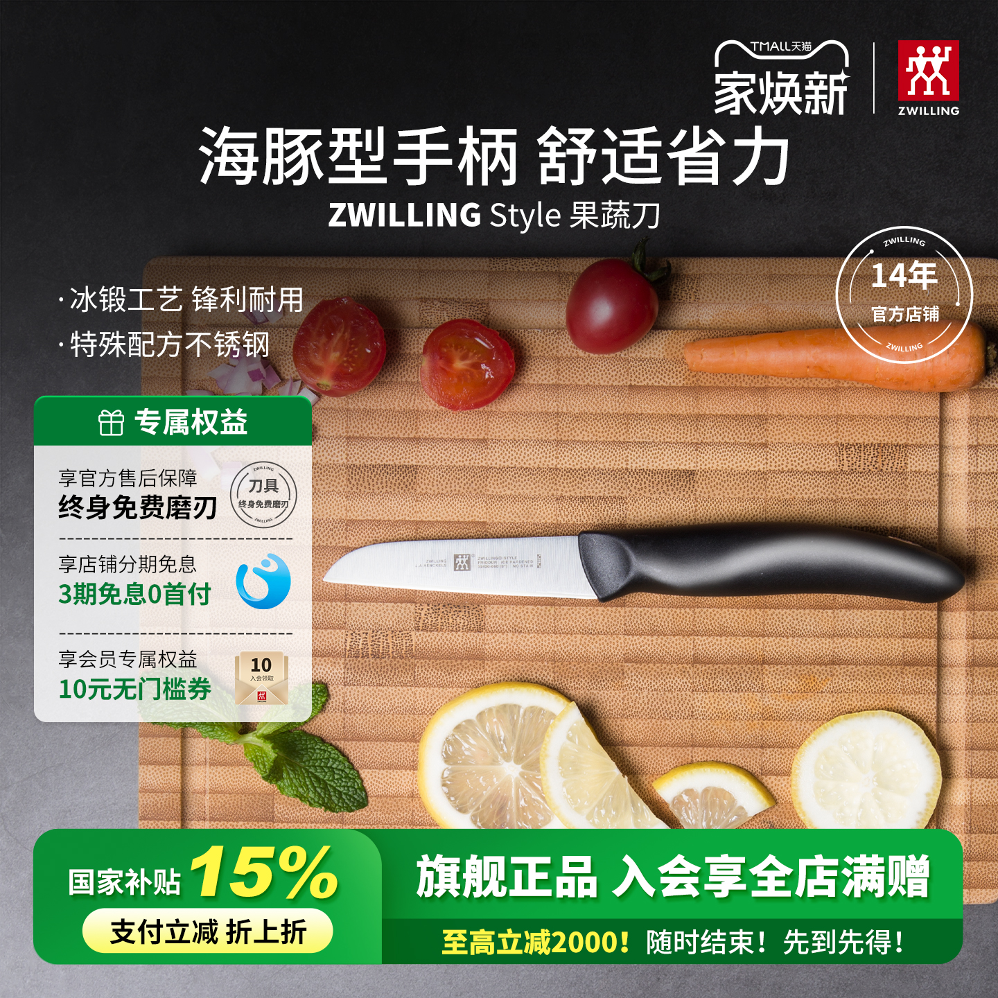 双立人系列水果刀蔬菜刀家用锋利不锈钢刀具办公室小刀削皮