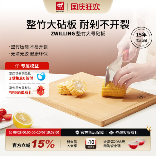 双立人竹制大号切菜砧板耐切耐剁