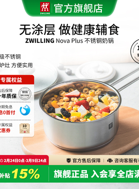 德国双立人Nova Plus16cm炖锅不锈钢锅具宝宝辅食锅泡面奶锅汤锅