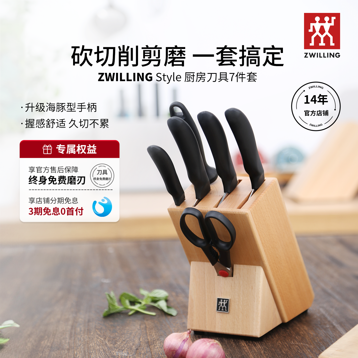 德国双立人style刀具件套厨房