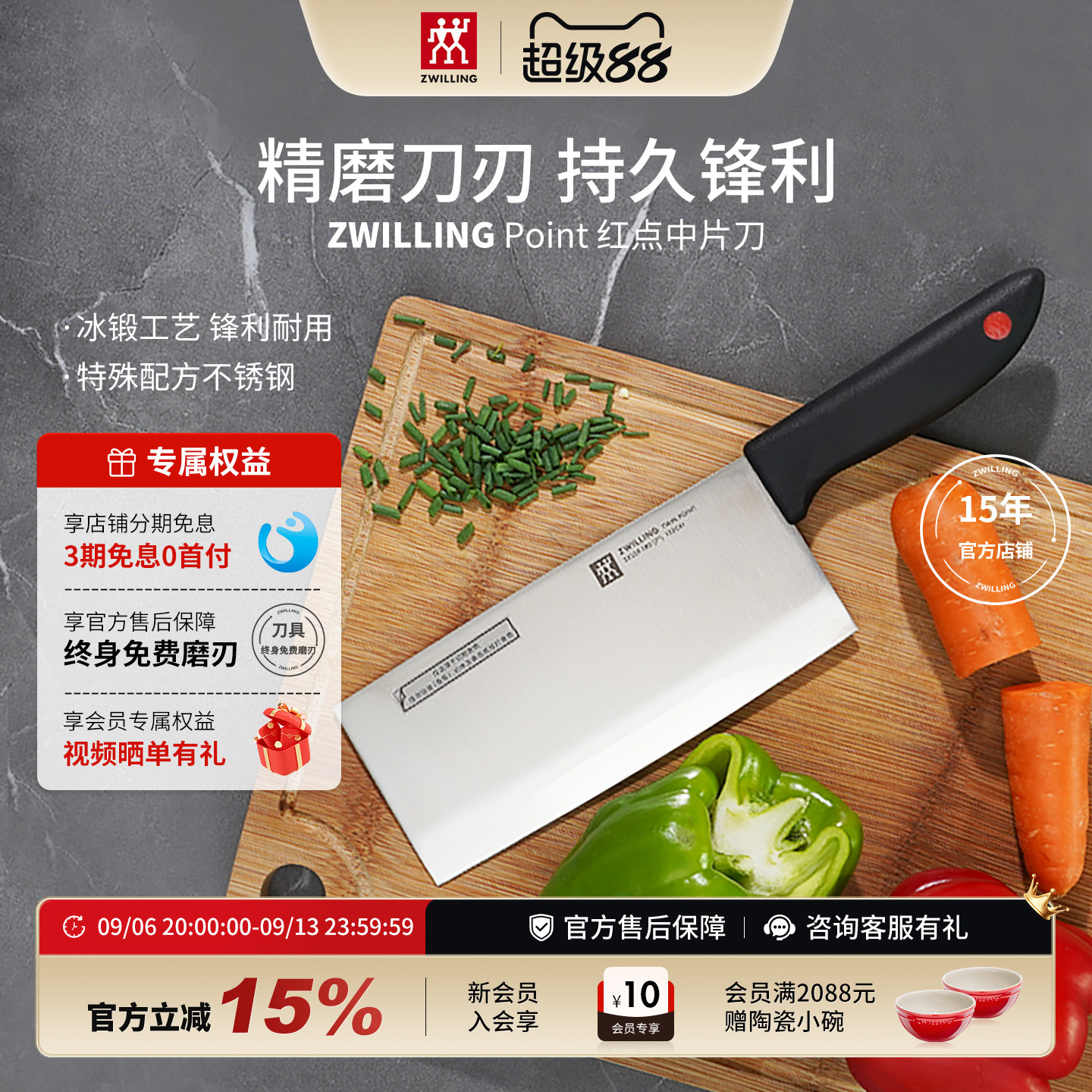 双立人红点刀具point系列不锈钢中片刀切片菜刀蔬菜刀家用旗舰