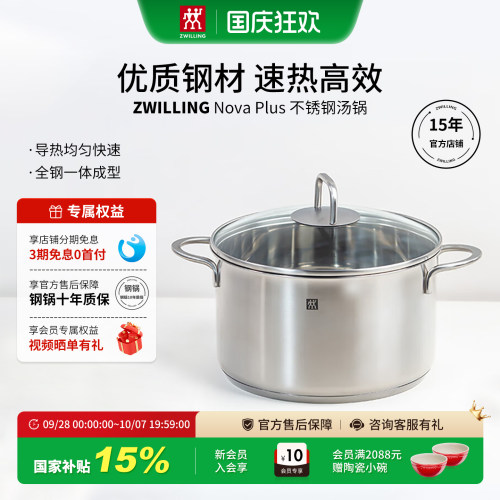 双立人不锈钢汤锅20cm速热高效