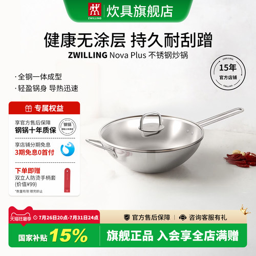 双立人不锈钢炒锅30cm速热高效