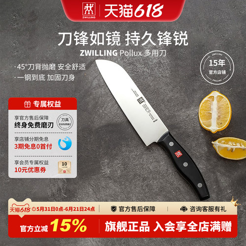 双立人Pollux不锈钢多用加固刀身
