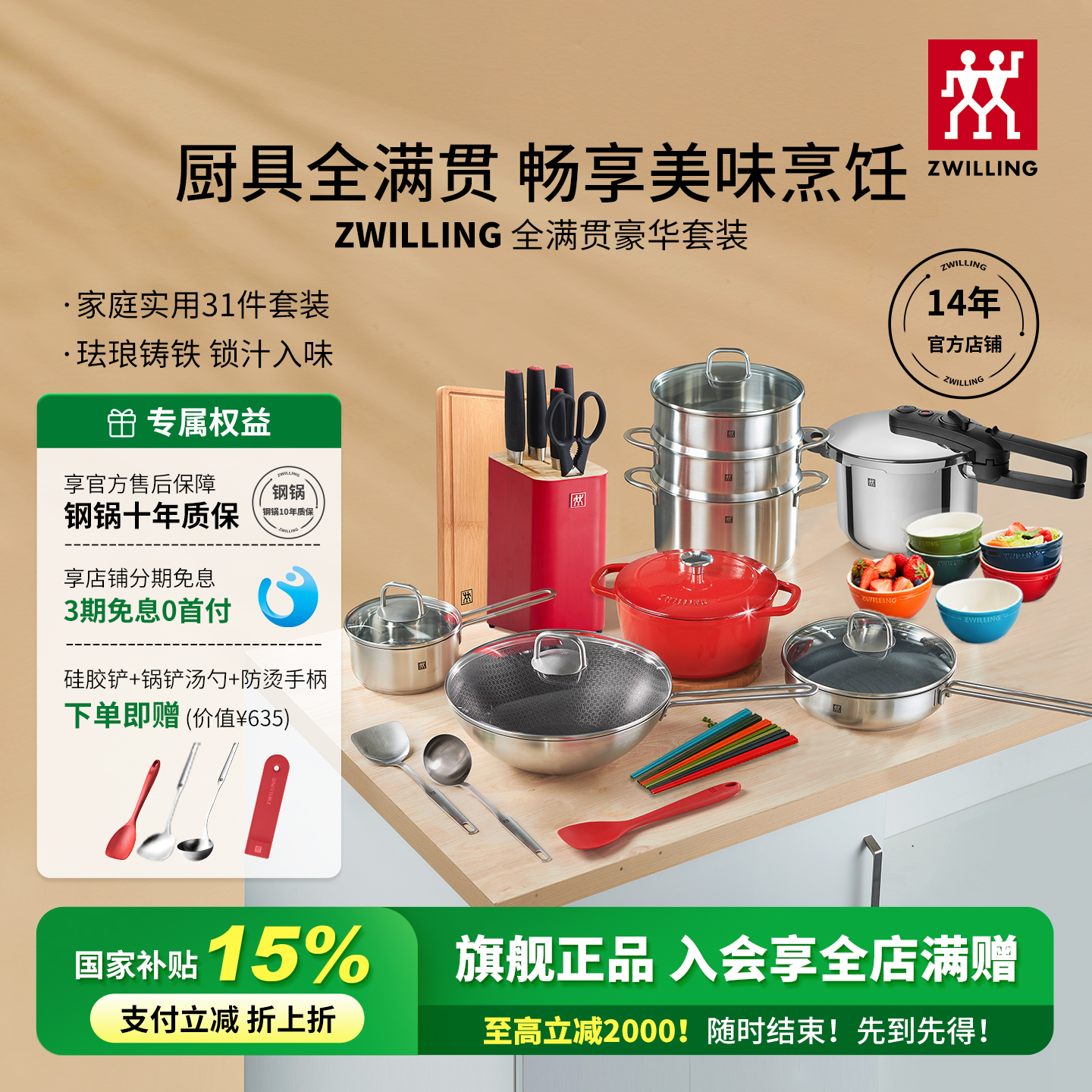 双立人全满贯锅具套装厨房家用