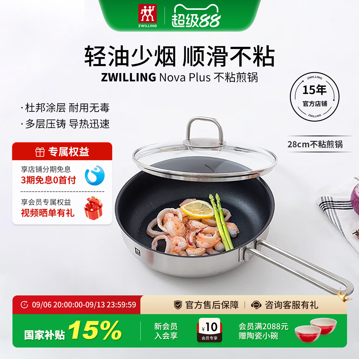 双立人不粘锅Nova Plus28cm平底锅煎锅炒菜锅煎蛋少油烟官方旗舰