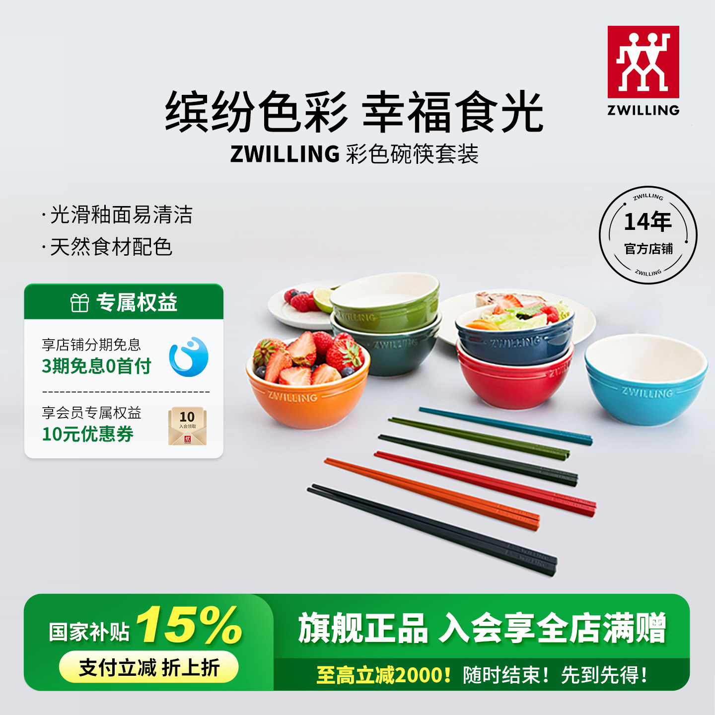 双立人NOW系列筷碗套装易清洗