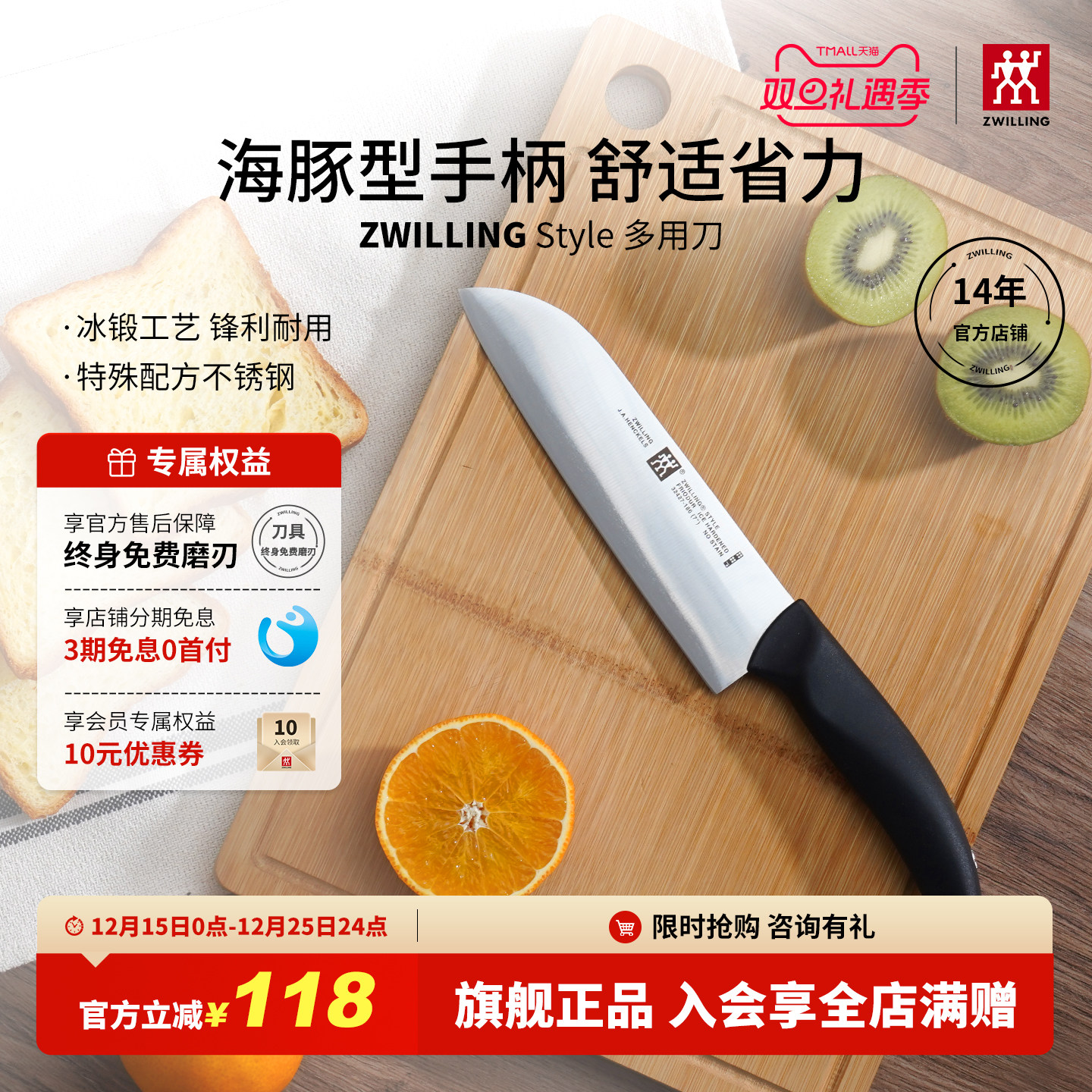 双立人style多功能菜刀免费磨刃