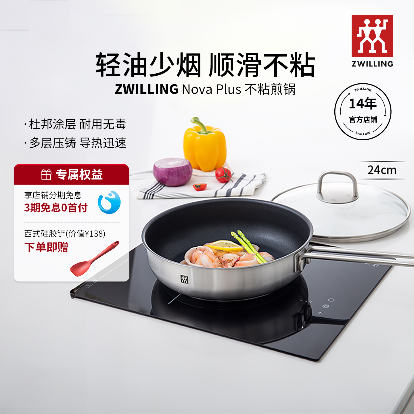 双立人Nova Plus不粘锅家用平底锅煎锅不锈钢煎蛋锅厨房炒菜24cm