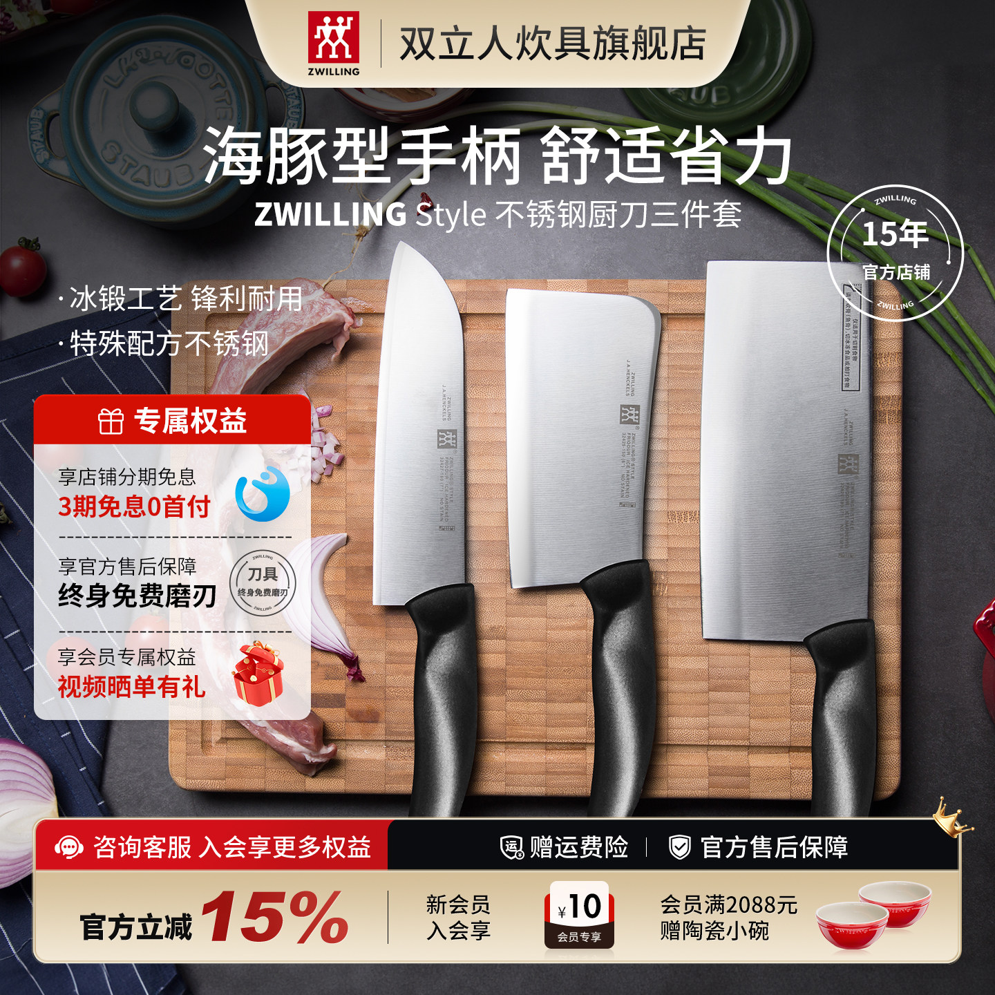 双立人厨师专用中片刀具舒适省力图片