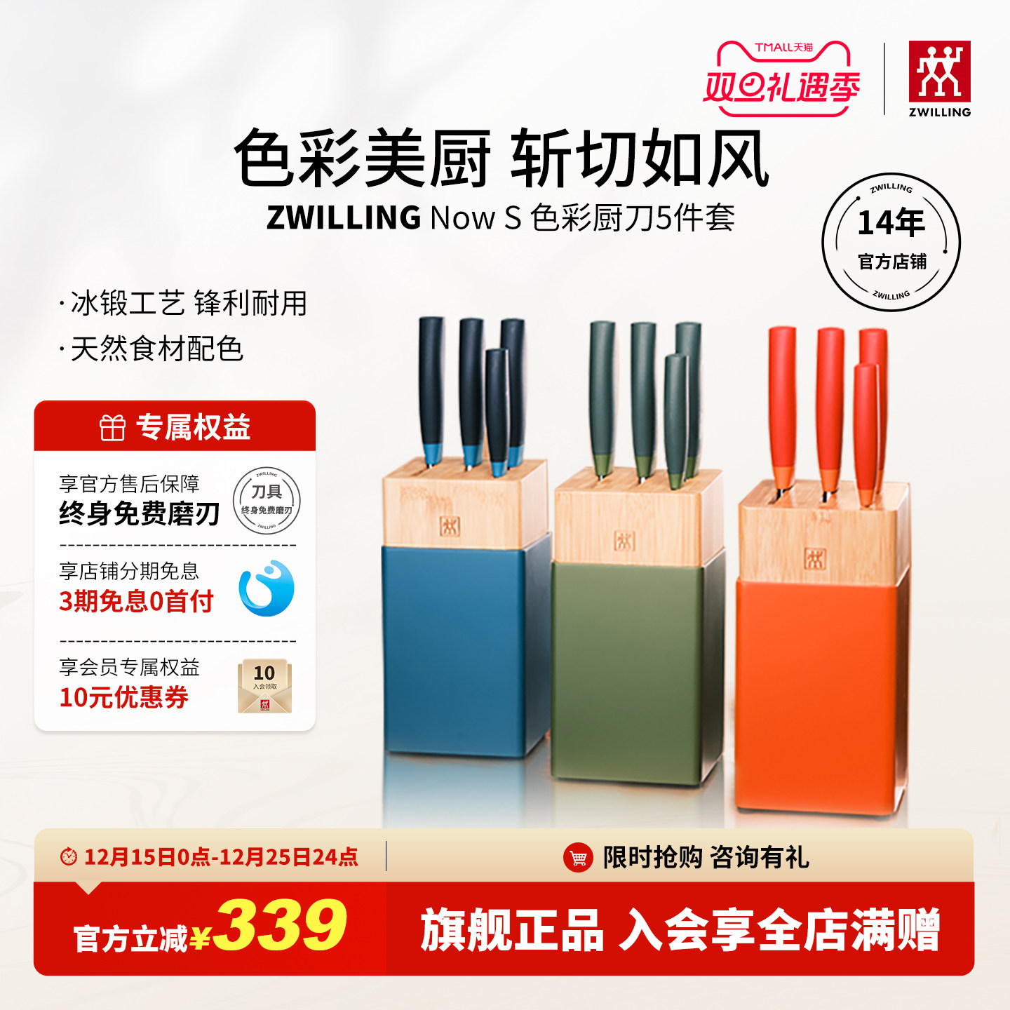 双立人NOWS刀具套装免费磨刃