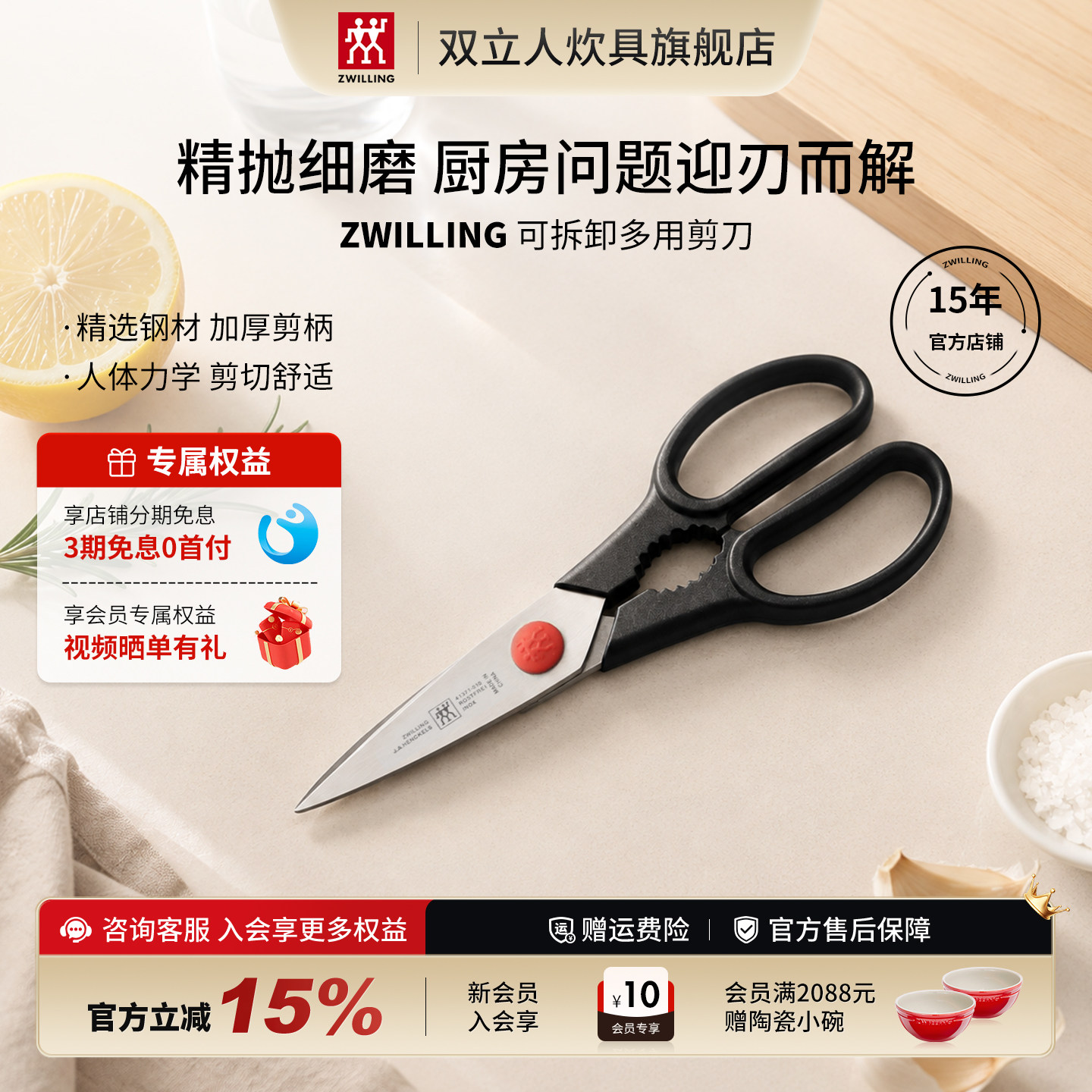 双立人多用剪刀精选钢材精抛细磨图片
