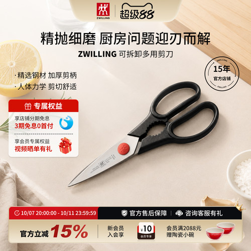 双立人多用剪刀精选钢材精抛细磨
