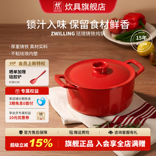 双立人龙系列珐琅铁炖锅20/24