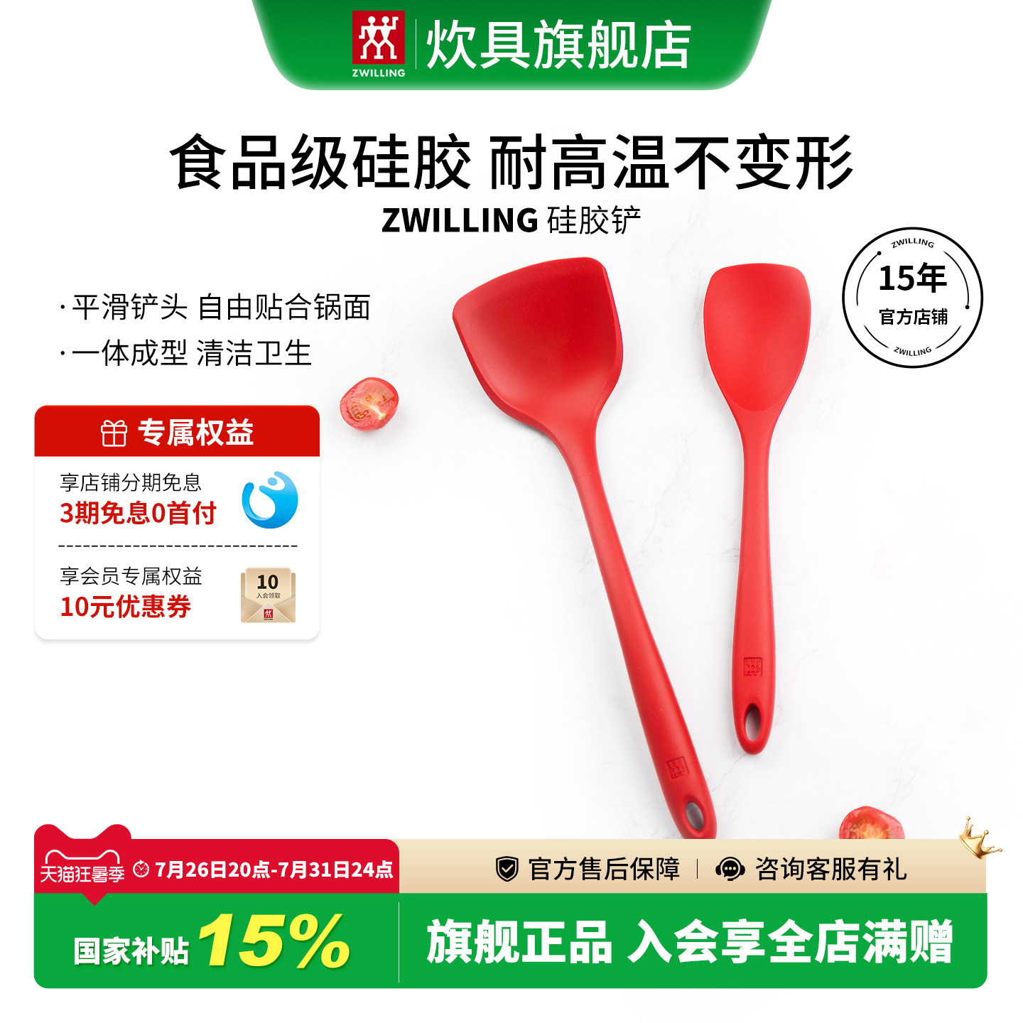 德国双立人硅胶锅铲耐高温不粘锅专用护锅铲厨房炊具家用铲子官方