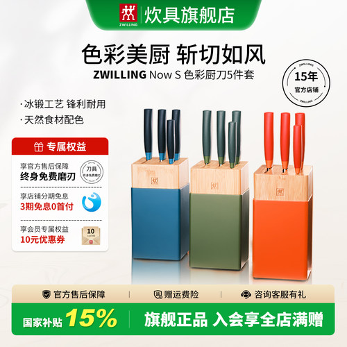 双立人NOWS刀具套装斩切如风