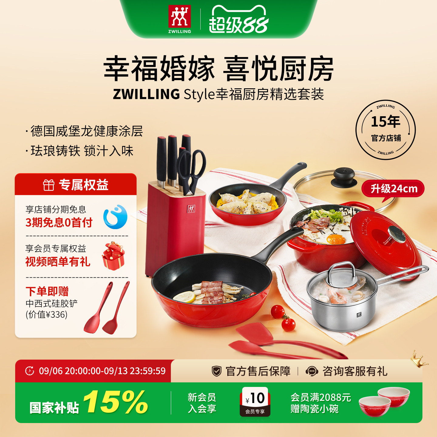 双立人Style不粘厨具套装质保2年图片
