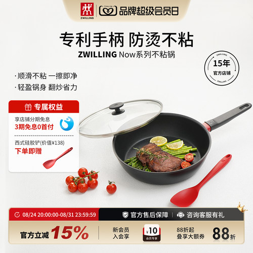 双立人Now系列不粘锅具专利手柄