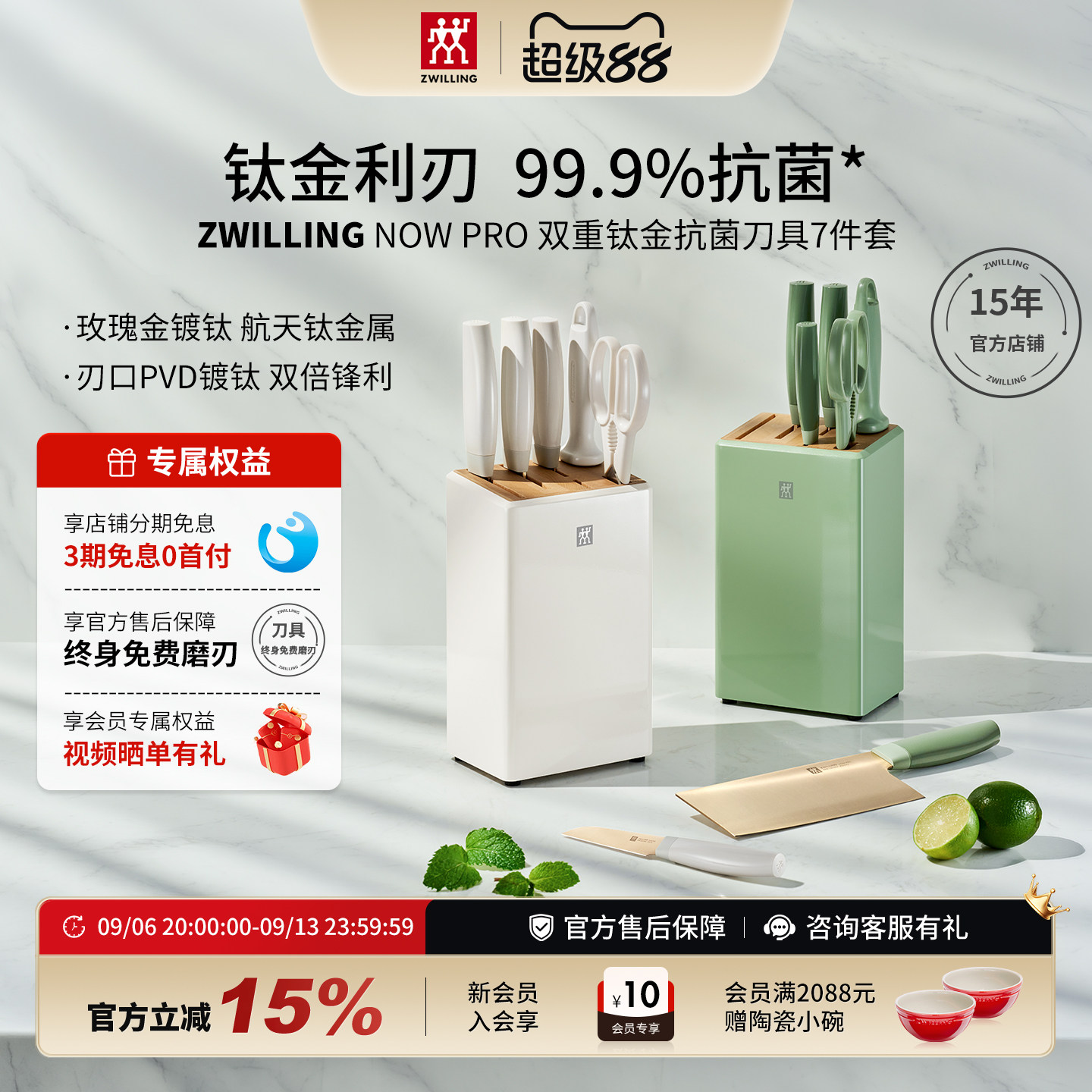 双立人钛金刀套装双重抗菌图片