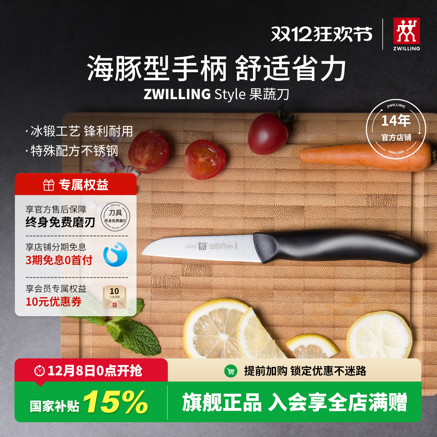 双立人系列水果刀蔬菜刀家用锋利不锈钢刀具办公室小刀削皮