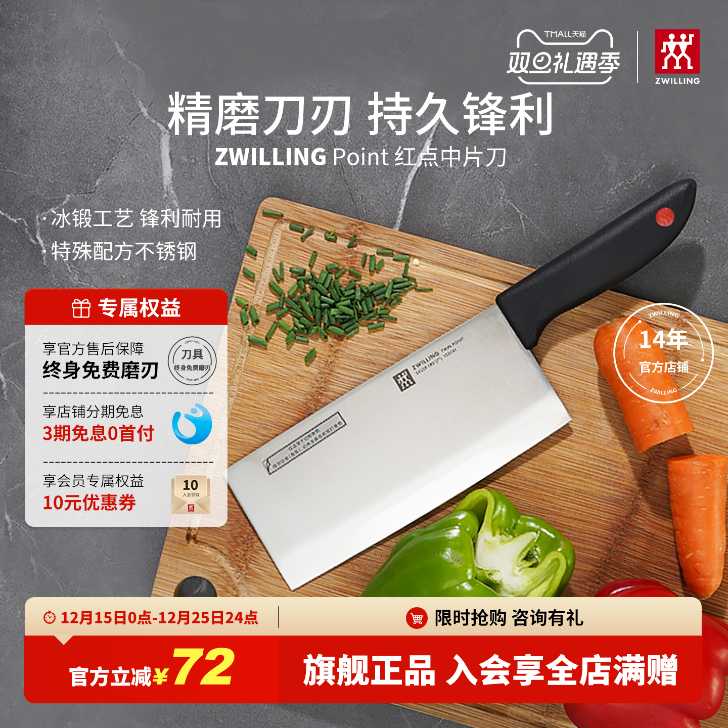 双立人point红点系列不锈钢刀具中片刀切片菜刀蔬菜刀家用旗舰