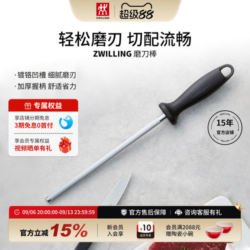 双立人磨刀棒快速专业轻松磨刃