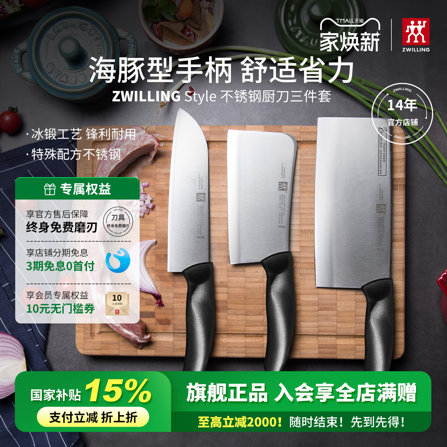 双立人厨师专用中片刀具免费磨刃