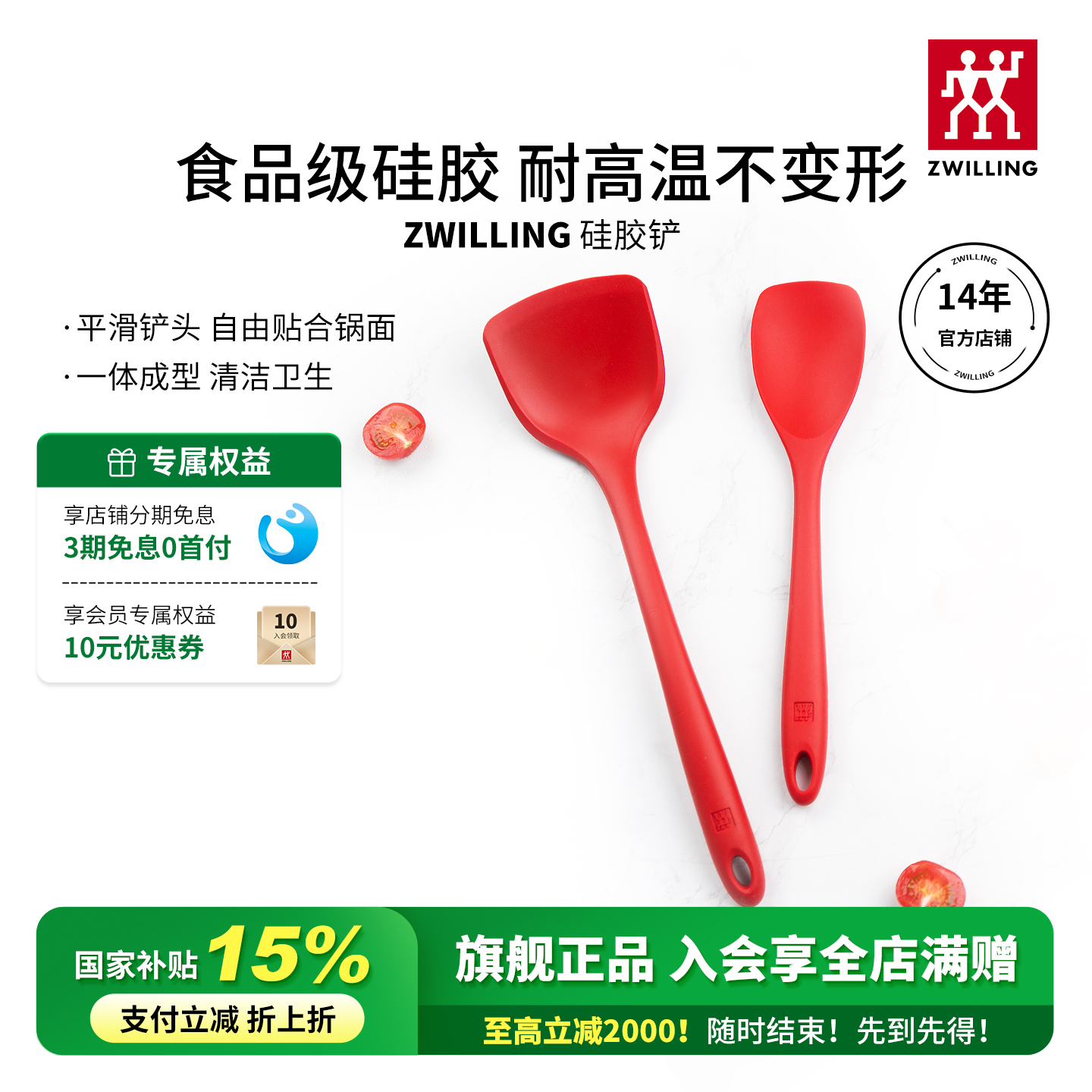 双立人不粘锅硅胶铲食品级接触