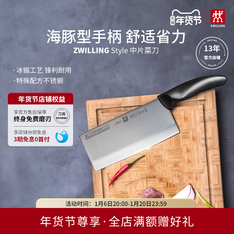 双立人刀具Style系列中片刀不锈钢厨房家用切肉刀切菜刀官方旗舰