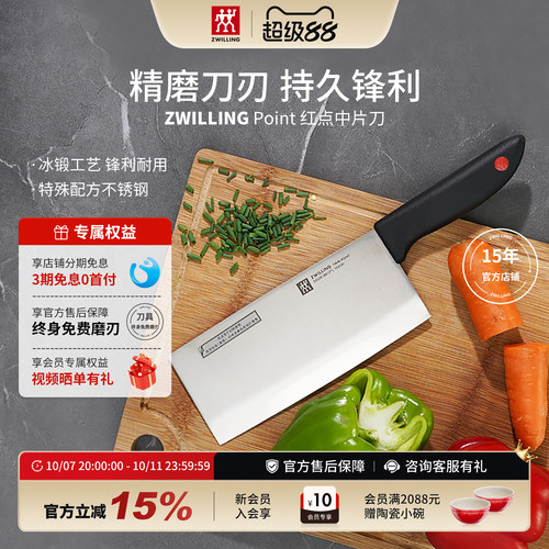 双立人point红点蔬菜刀持久锋锐